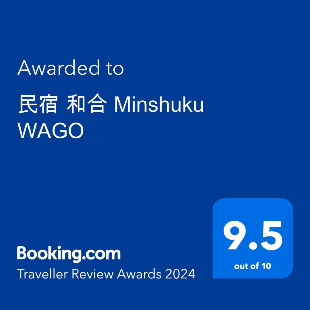 民宿 和合 Minshuku Wago Tanabe Exterior photo